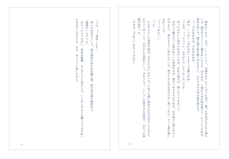 『はちがつのさかな』