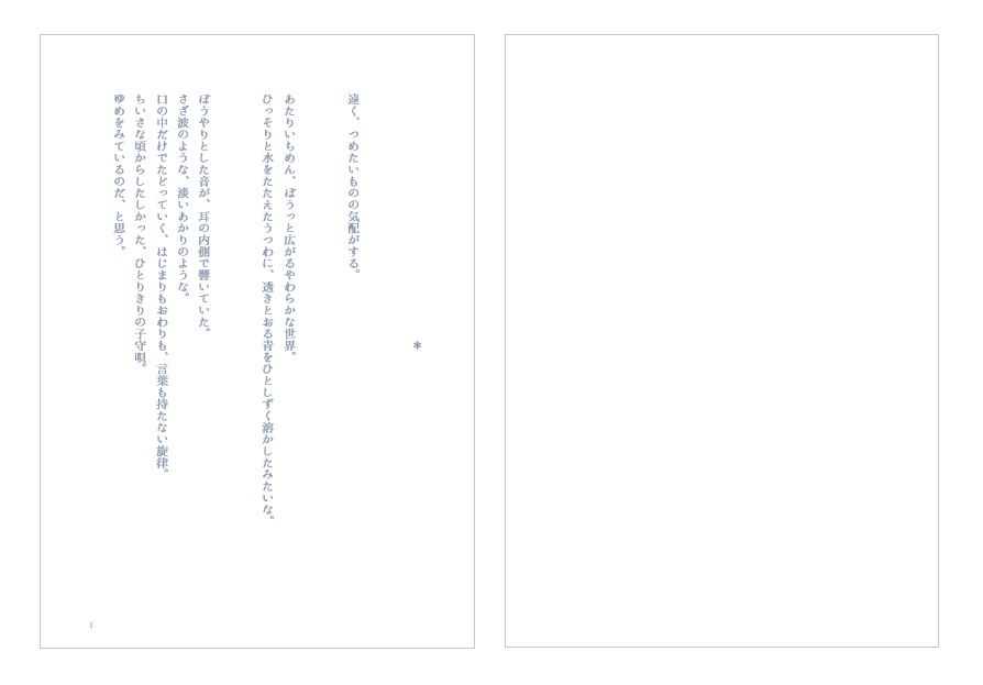 『はちがつのさかな』