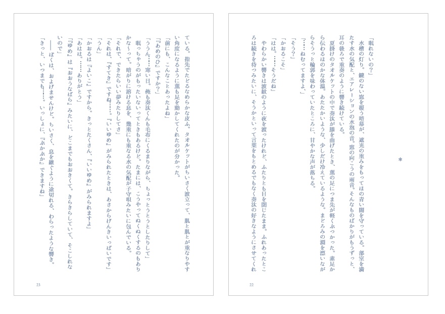 『はちがつのさかな』