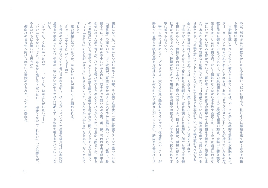 『はちがつのさかな』