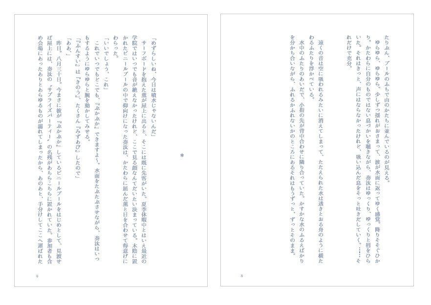 『はちがつのさかな』