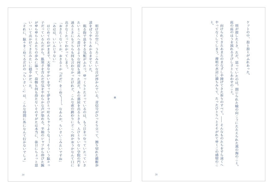 『はちがつのさかな』