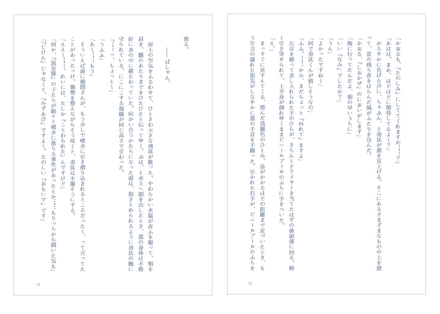 『はちがつのさかな』