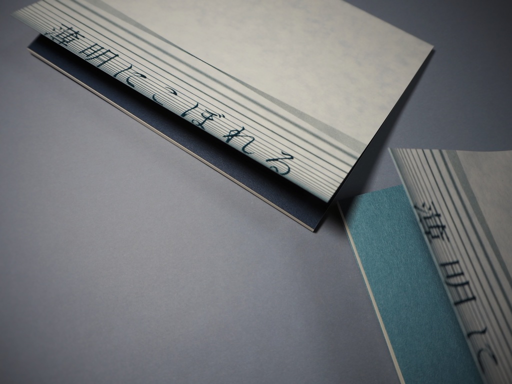 『夜と脈拍』(再録断片集)