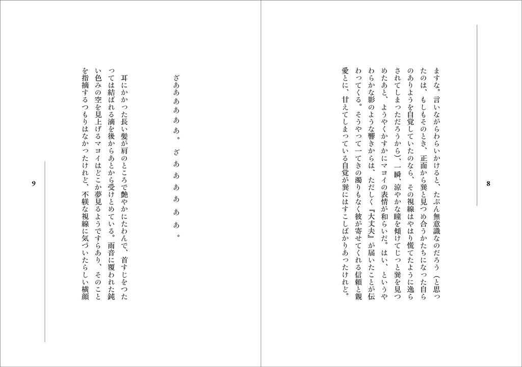 『夜と脈拍』(再録断片集)