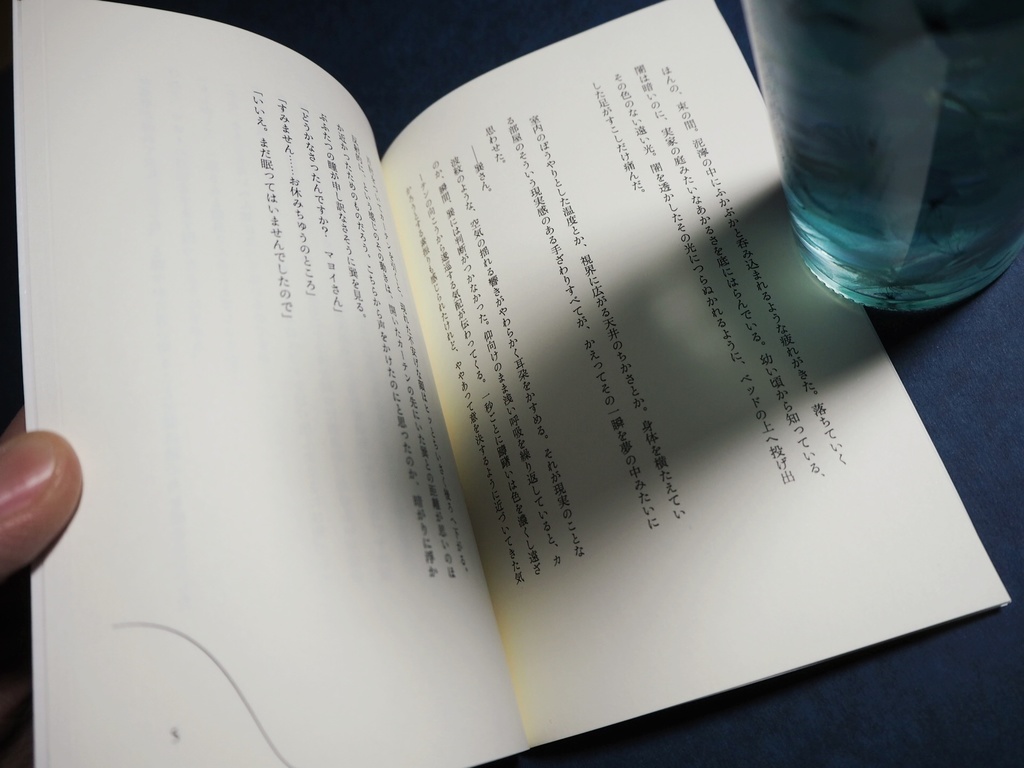 『夜と脈拍』(再録断片集)