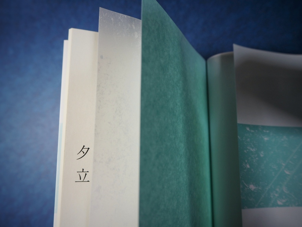 『夜と脈拍』(再録断片集)