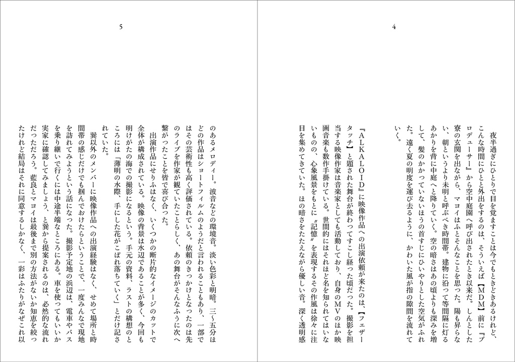 『夜と脈拍』(再録断片集)