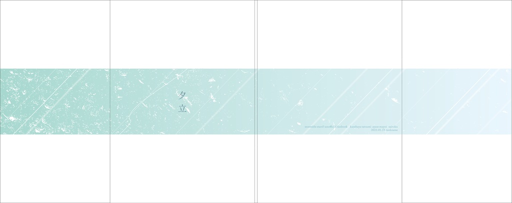 『夜と脈拍』(再録断片集)