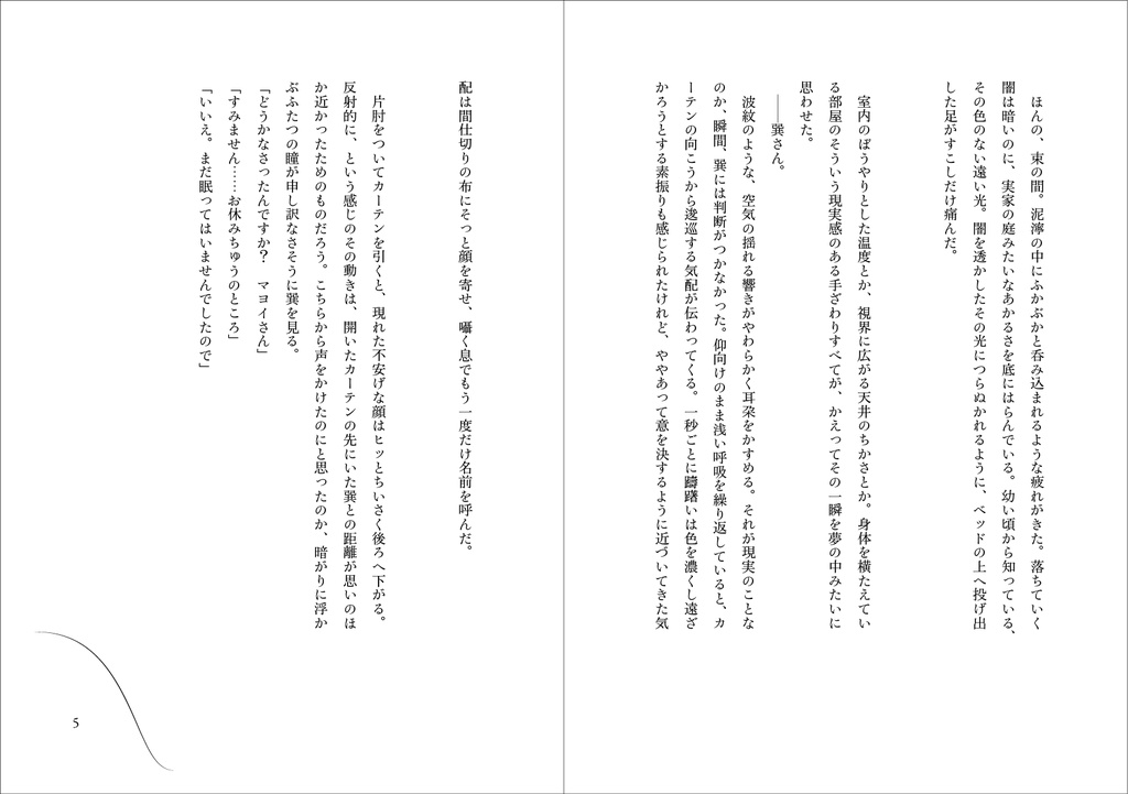 『夜と脈拍』(再録断片集)