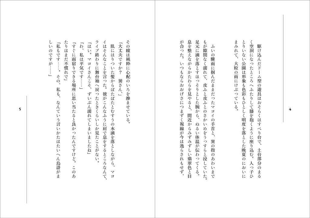 『夜と脈拍』(再録断片集)