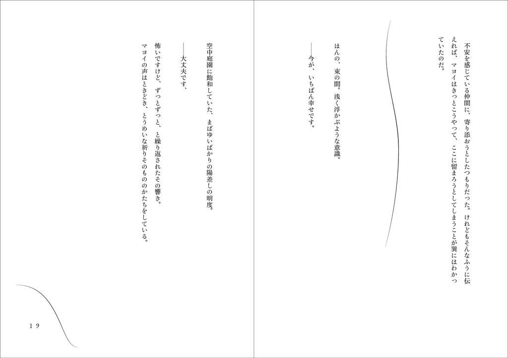 『夜と脈拍』(再録断片集)