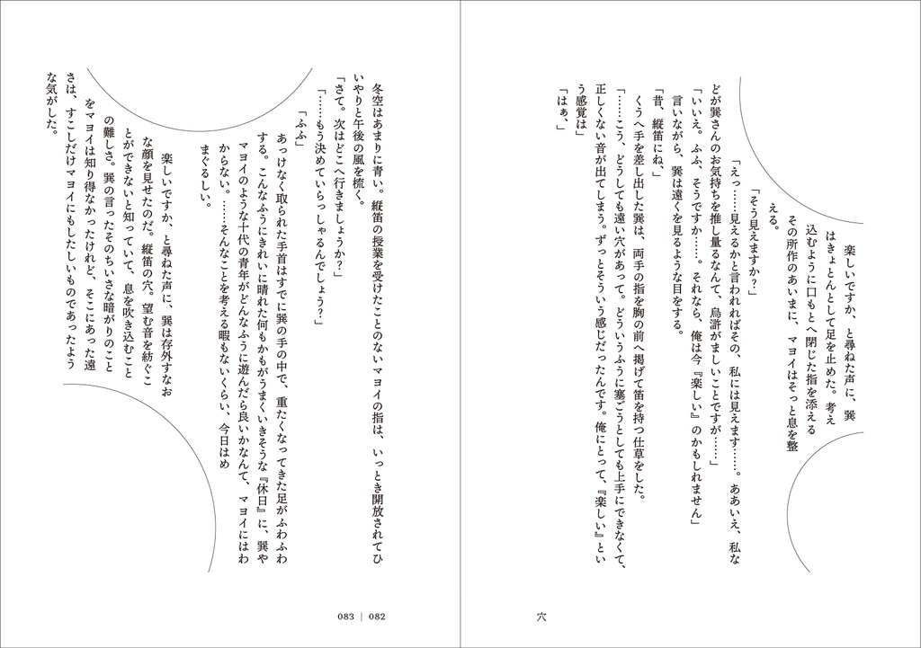 『月光や陽光』(断片集)