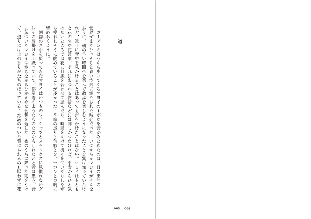 『月光や陽光』(断片集)