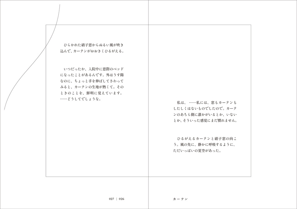 『月光や陽光』(断片集)