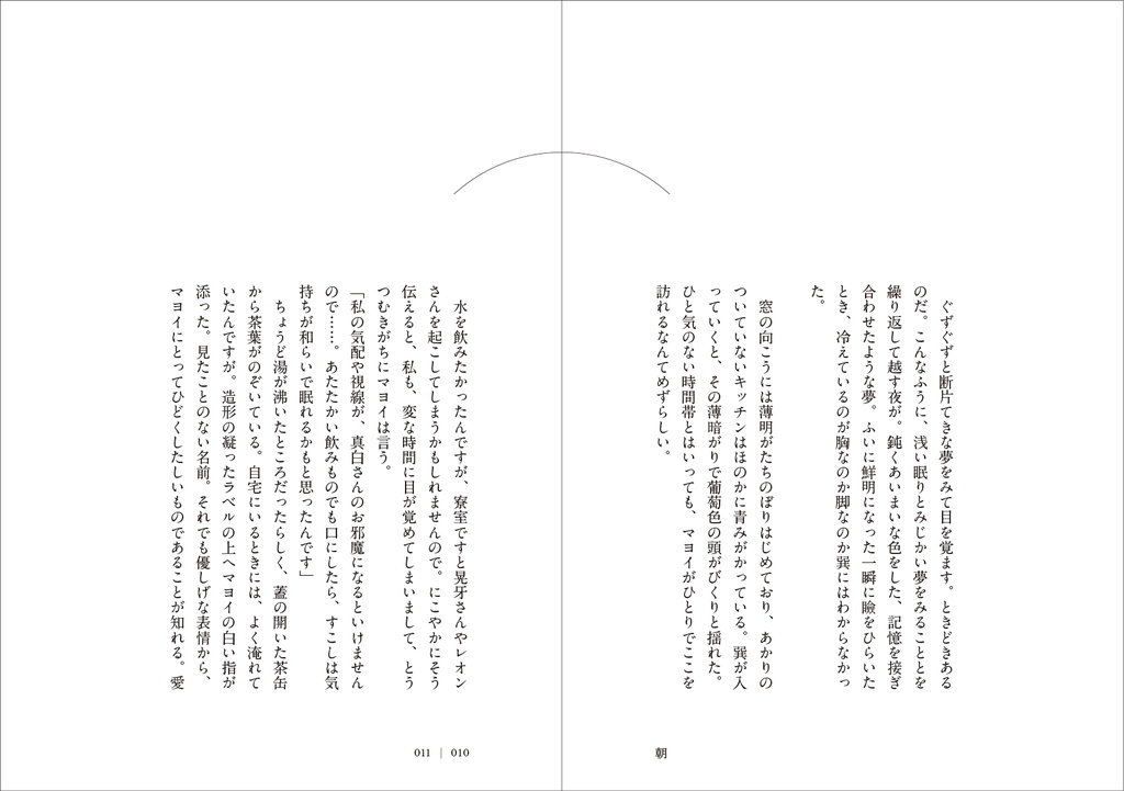 『月光や陽光』(断片集)