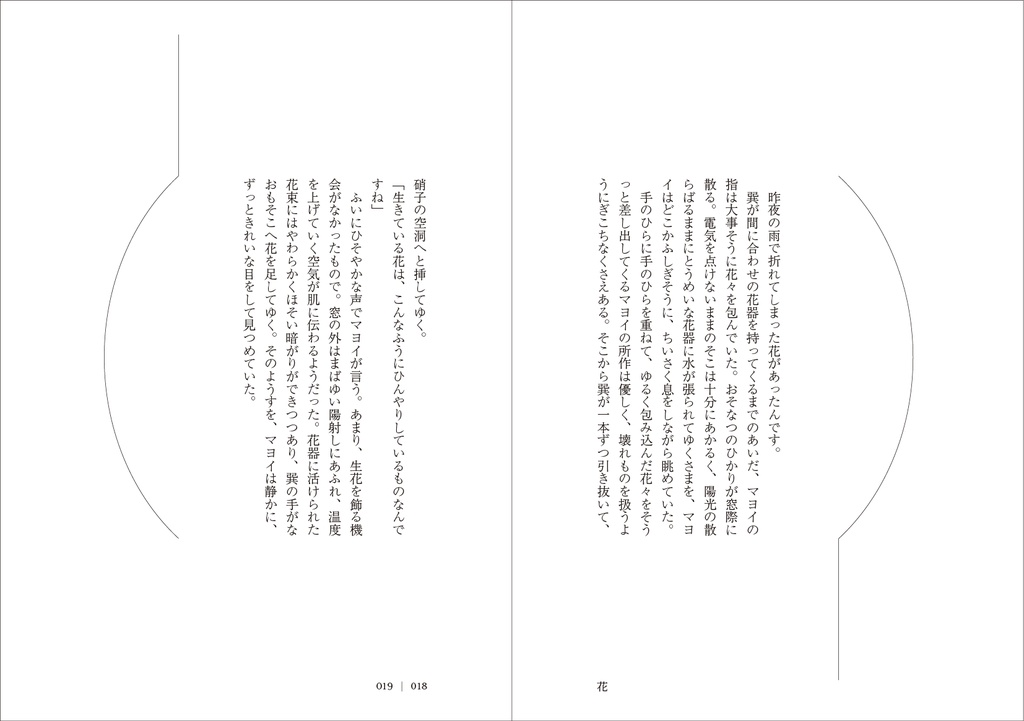 『月光や陽光』(断片集)