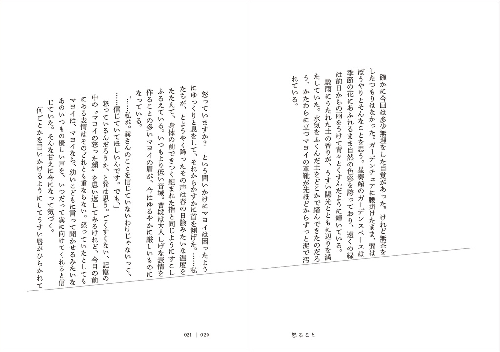 『月光や陽光』(断片集)