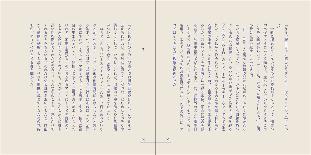 【再版】『6月6日』(再録断片)