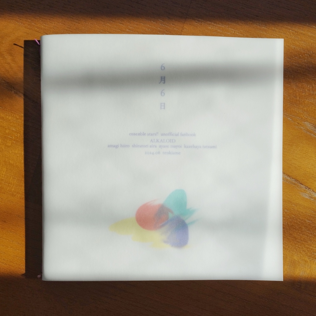 【再版】『6月6日』(再録断片)