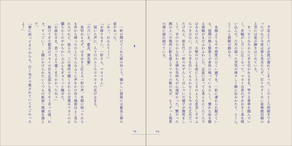 【再版】『6月6日』(再録断片)