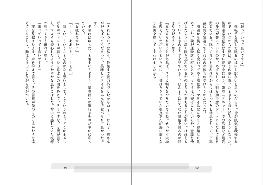 『断片』(風早巽、礼瀬マヨイ/巽マヨ)