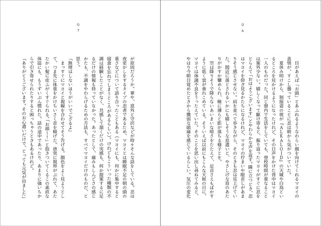 『断片』(仙石忍、礼瀬マヨイ/忍者同好会)