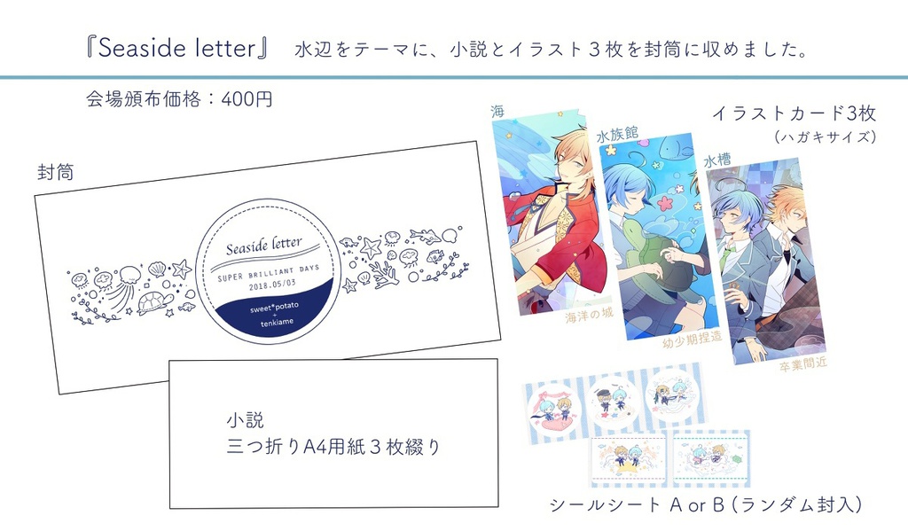 『Seaside letter』