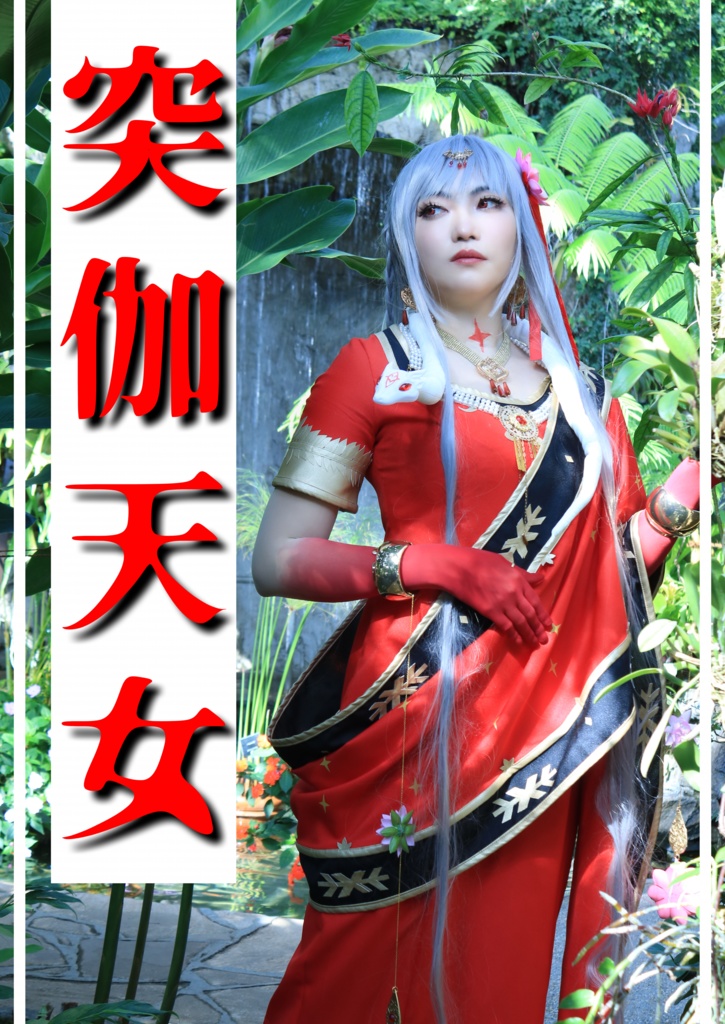 突伽天女