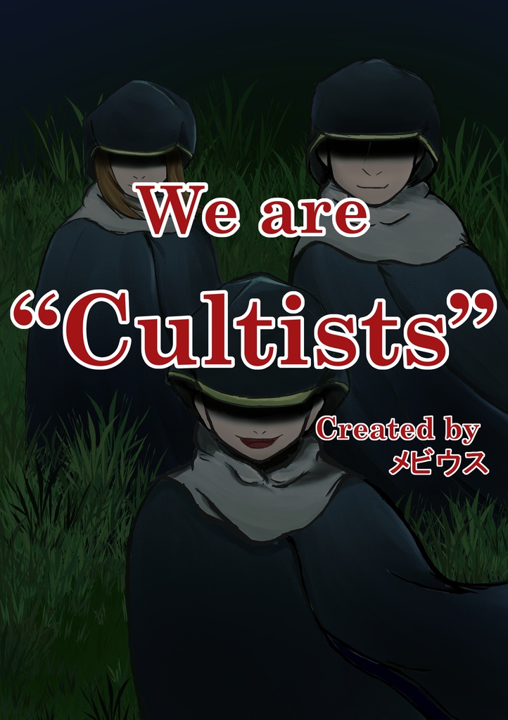 【新クトゥルフ神話TRPGシナリオ】We are "Cultists"