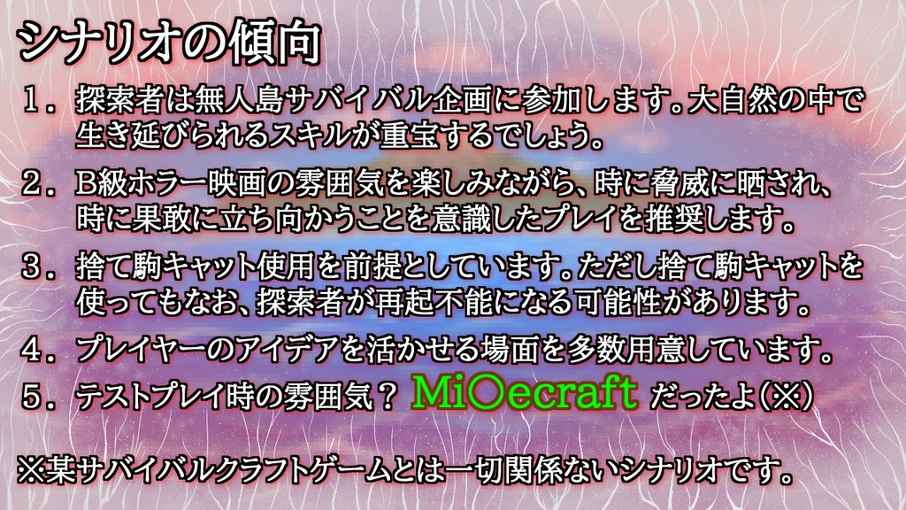 【新クトゥルフ神話TRPGシナリオ】生存きんし ~輝ける命に、ごほうしを~
