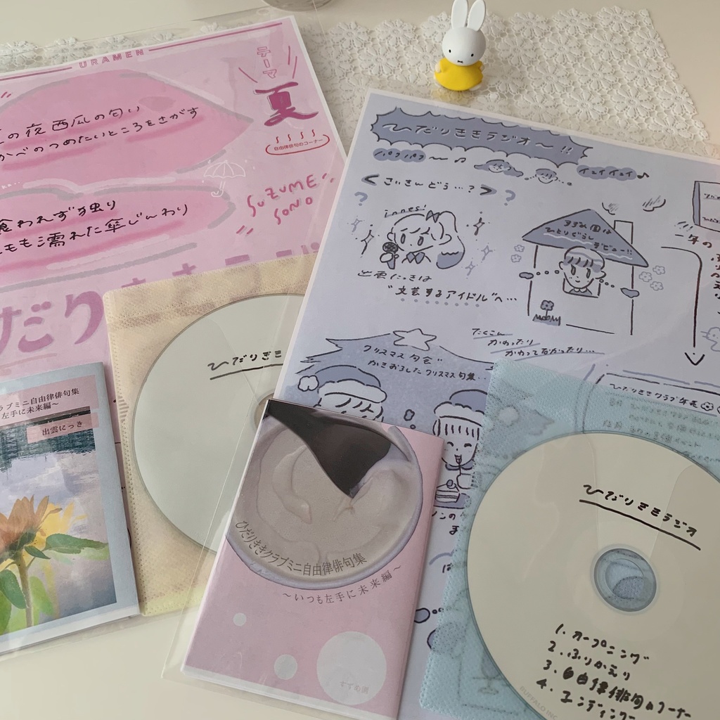 ひだりききクラブ夏のミニ自由律俳句集(ひだりききラジオCD付き)