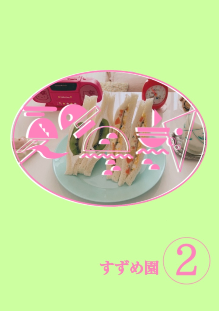 夏の早朝 vol.2