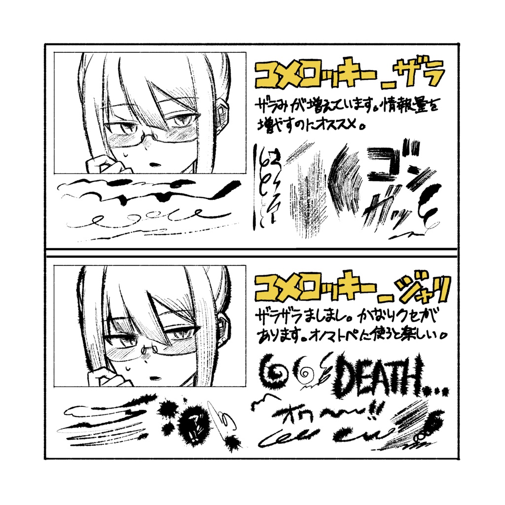 【procreate】コメロッキーブラシセット【無料版あり】