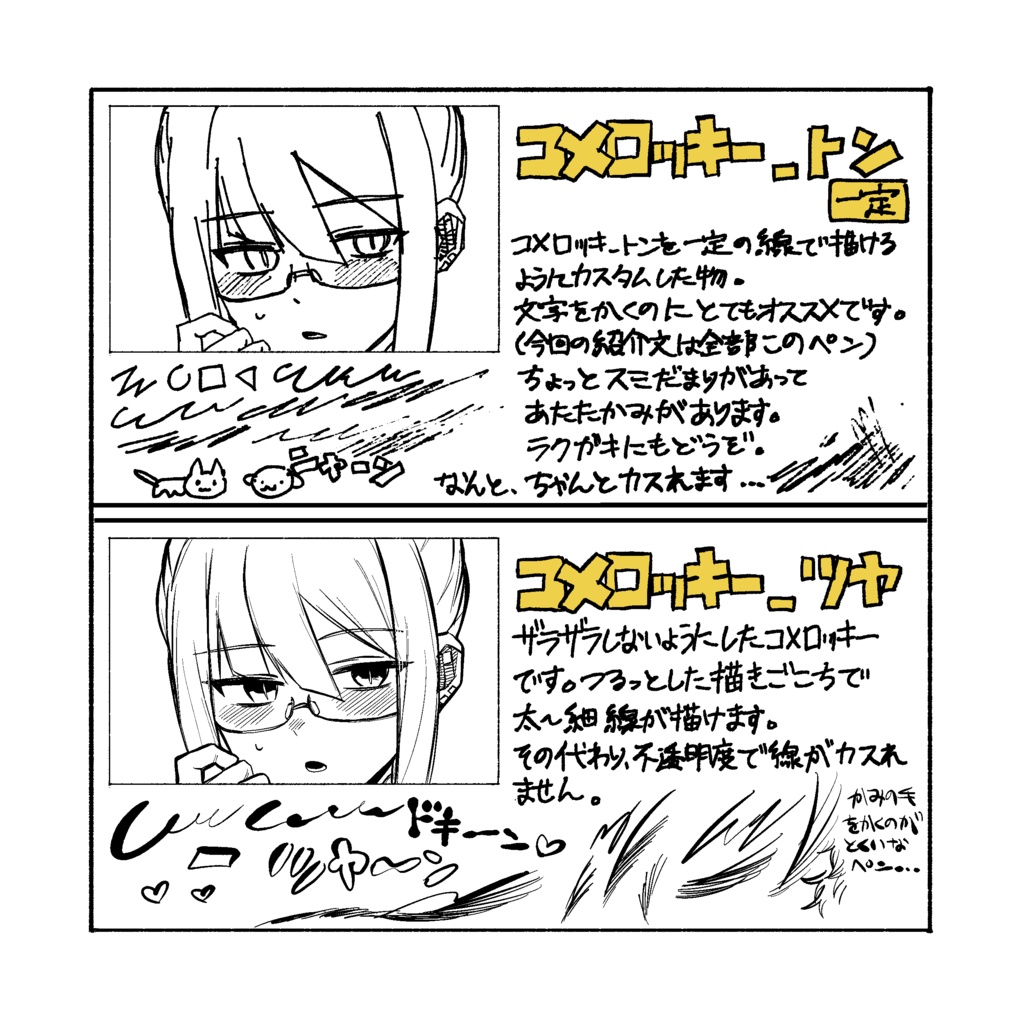 【procreate】コメロッキーブラシセット【無料版あり】