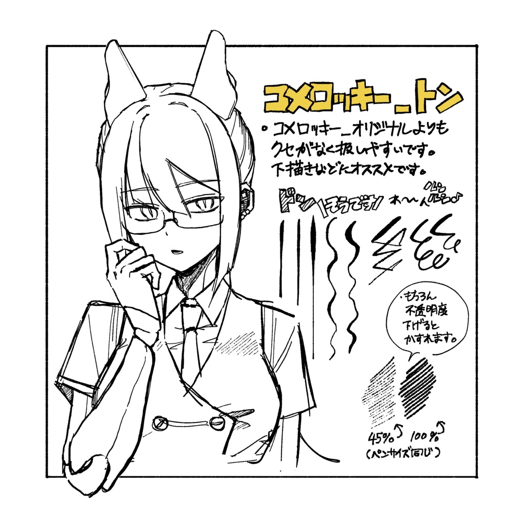 【procreate】コメロッキーブラシセット【無料版あり】