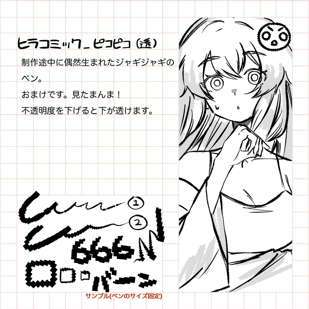 【procreate】ヒラコミックペン9種セット【無料版あり】