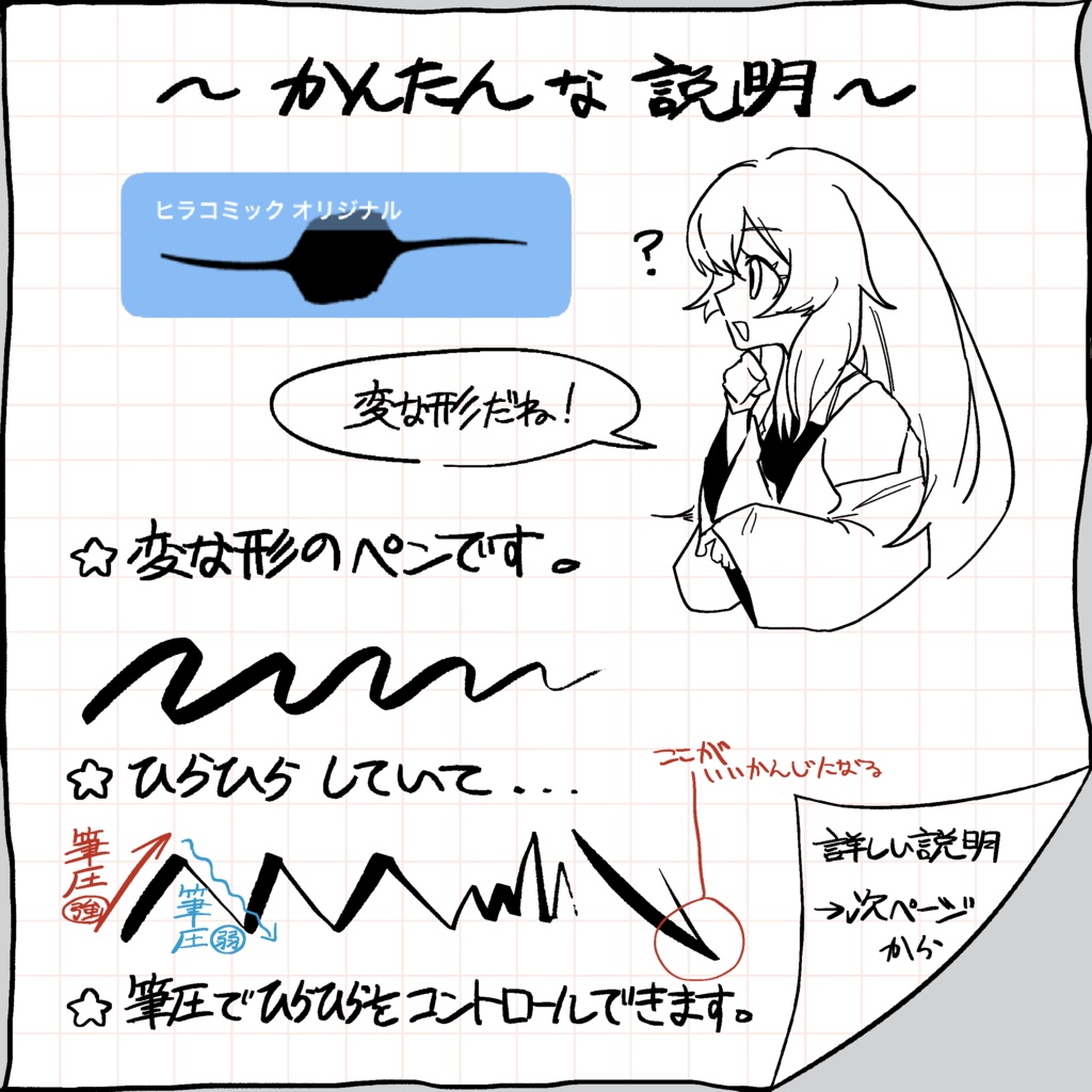 【procreate】ヒラコミックペン9種セット【無料版あり】