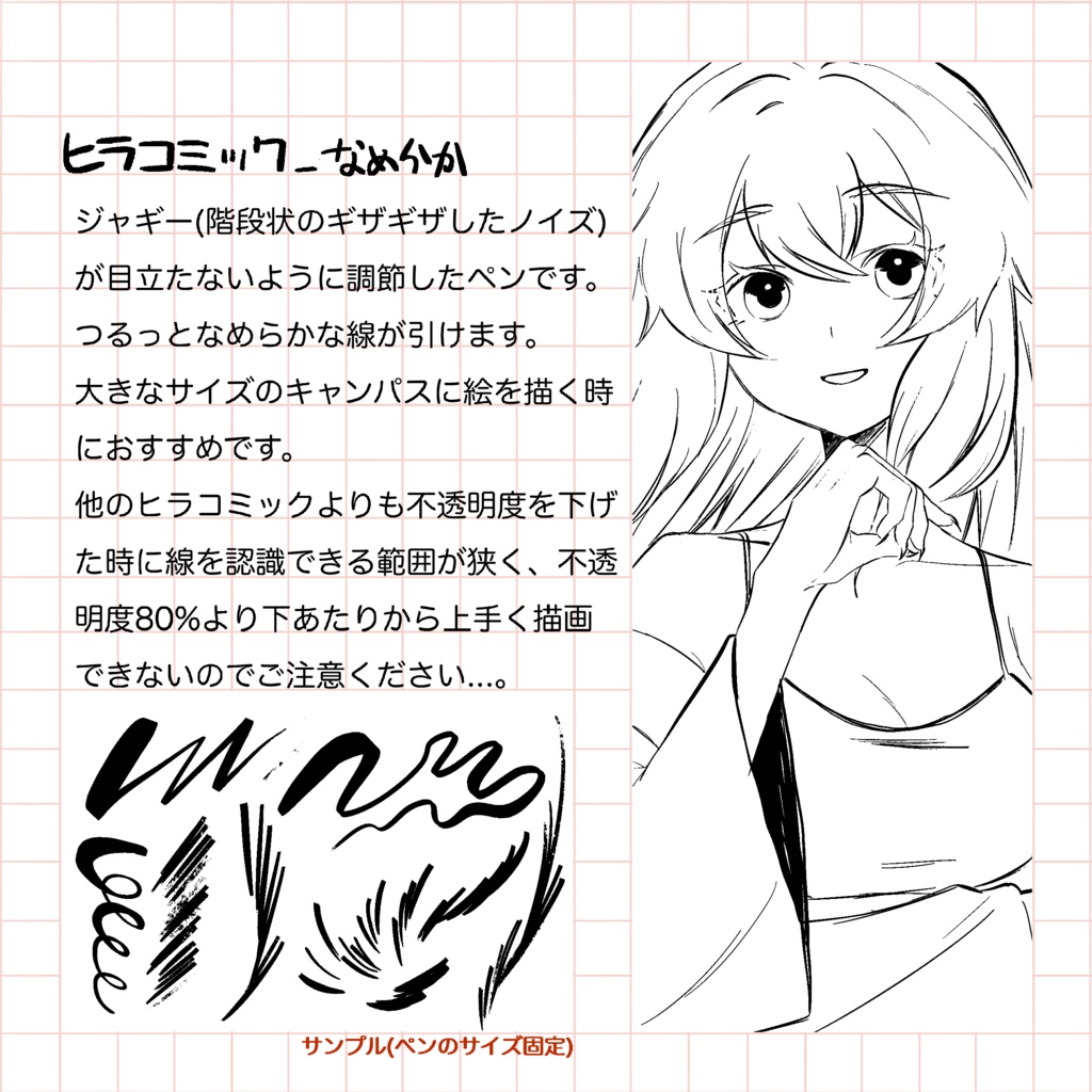 【procreate】ヒラコミックペン9種セット【無料版あり】