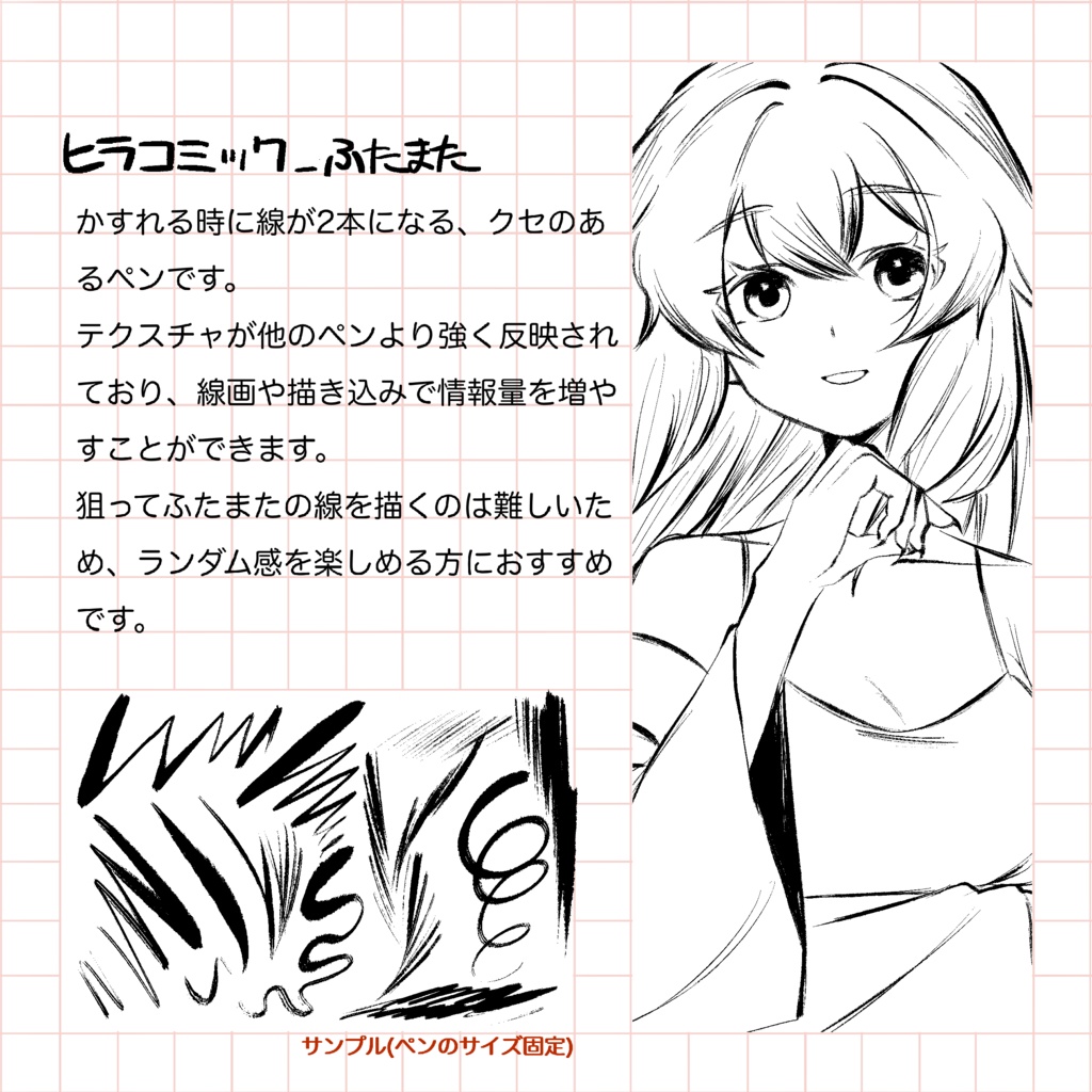 【procreate】ヒラコミックペン9種セット【無料版あり】