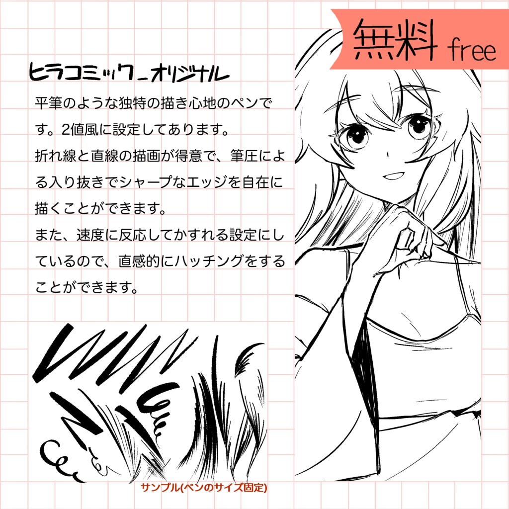 【procreate】ヒラコミックペン9種セット【無料版あり】