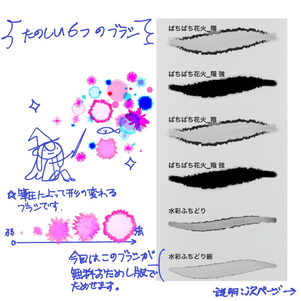 【procreate】水彩ふちどりとぱちぱち花火セット【無料版あり】