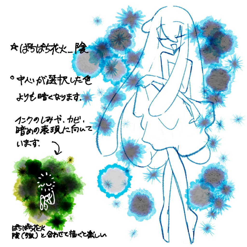 【procreate】水彩ふちどりとぱちぱち花火セット【無料版あり】