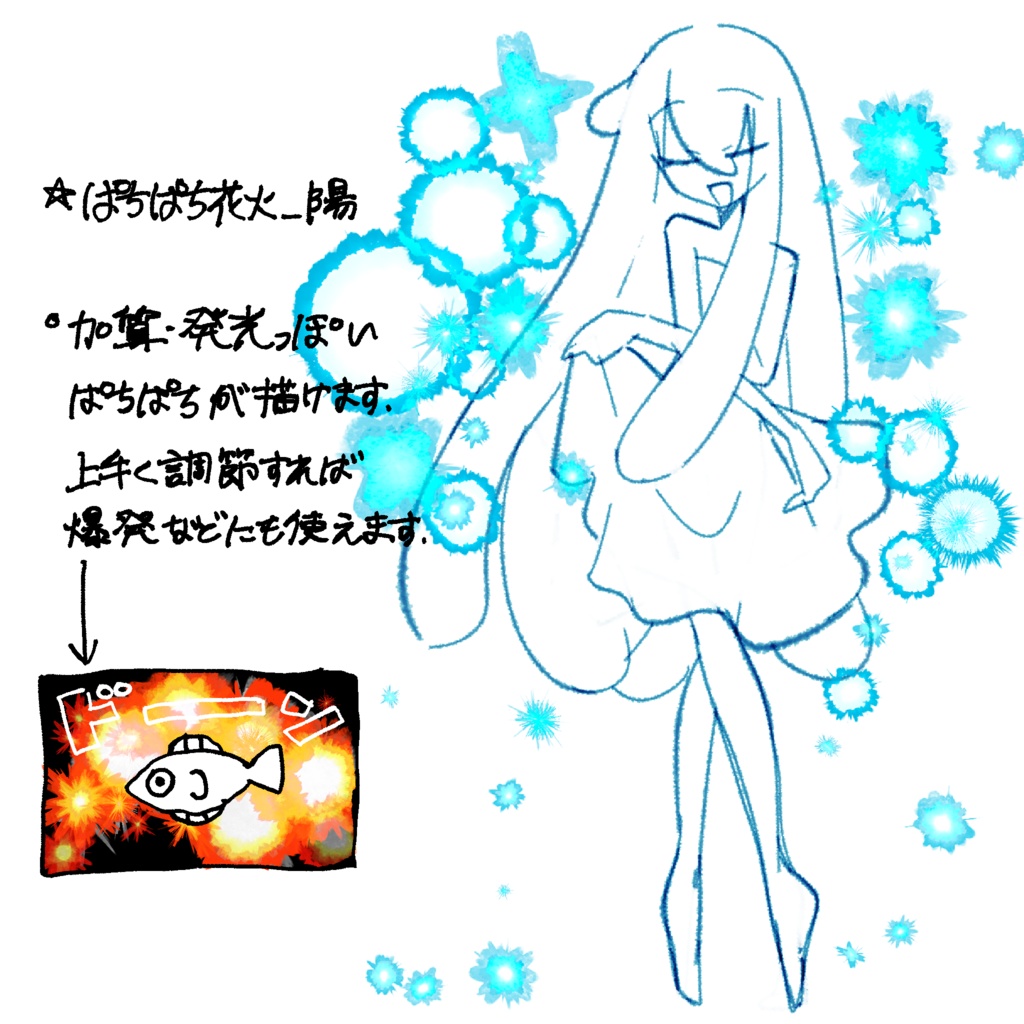 【procreate】水彩ふちどりとぱちぱち花火セット【無料版あり】