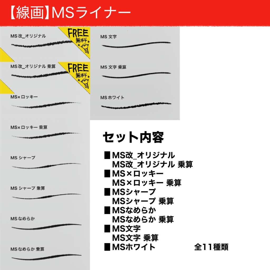 【procreate】【無料版あり】MS改 線画・塗りブラシセット