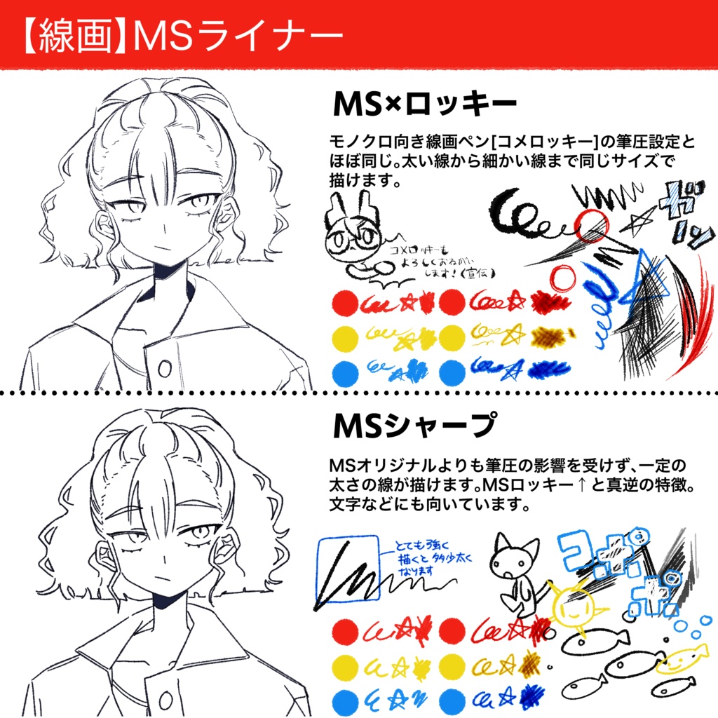 【procreate】【無料版あり】MS改 線画・塗りブラシセット