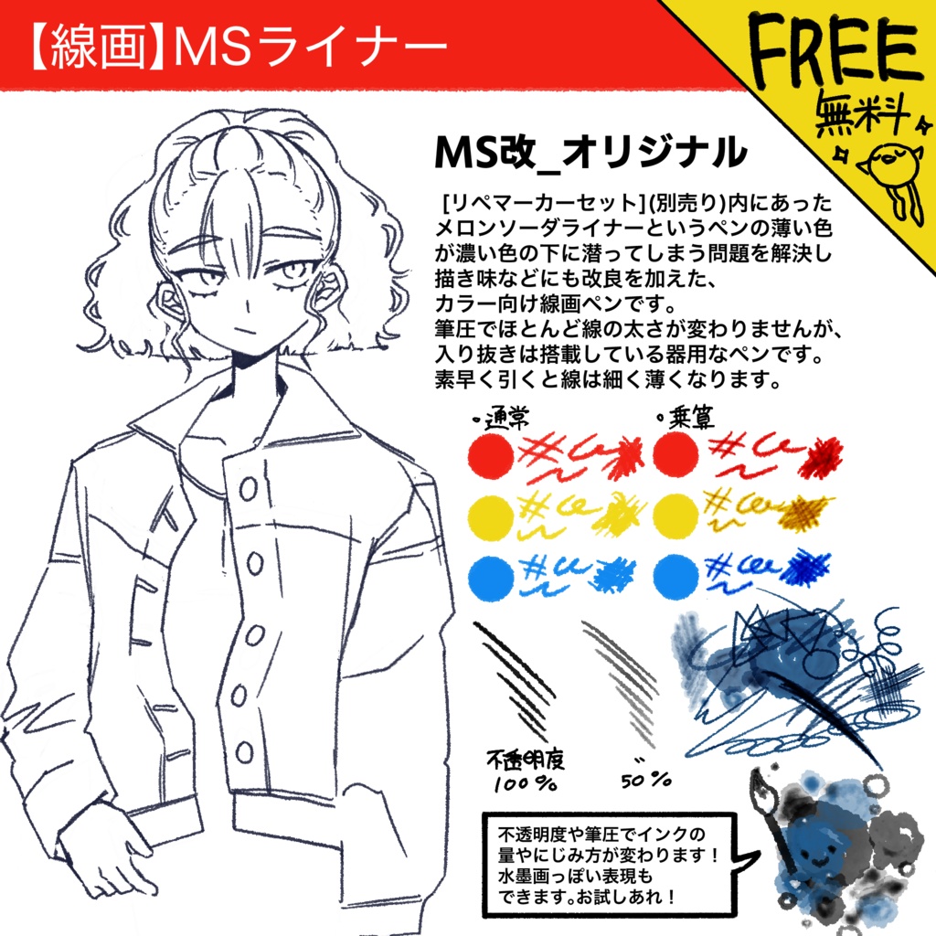 【procreate】【無料版あり】MS改 線画・塗りブラシセット