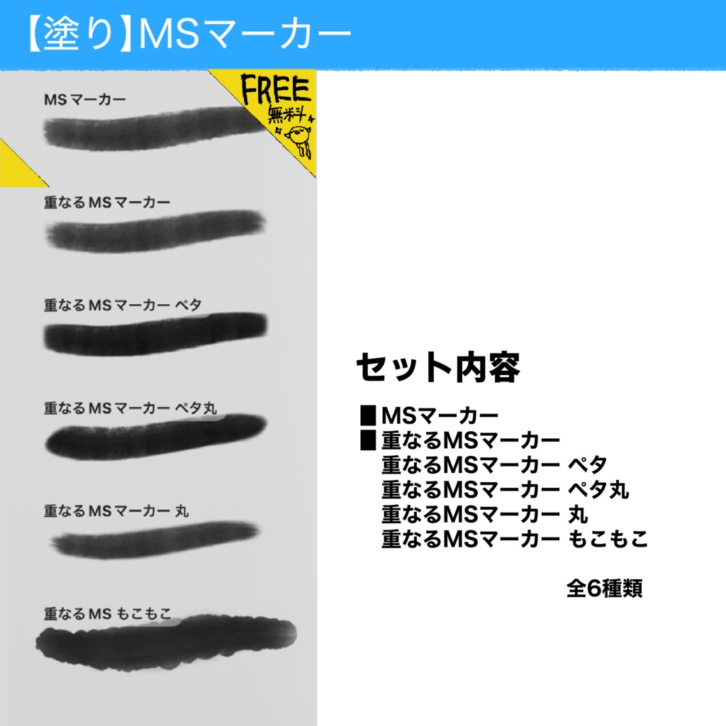 【procreate】【無料版あり】MS改 線画・塗りブラシセット