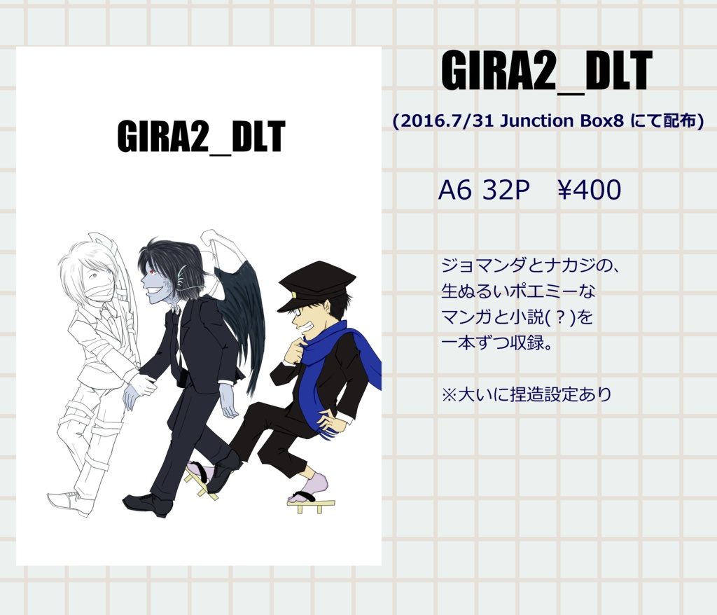 GIRA2_DLT本
