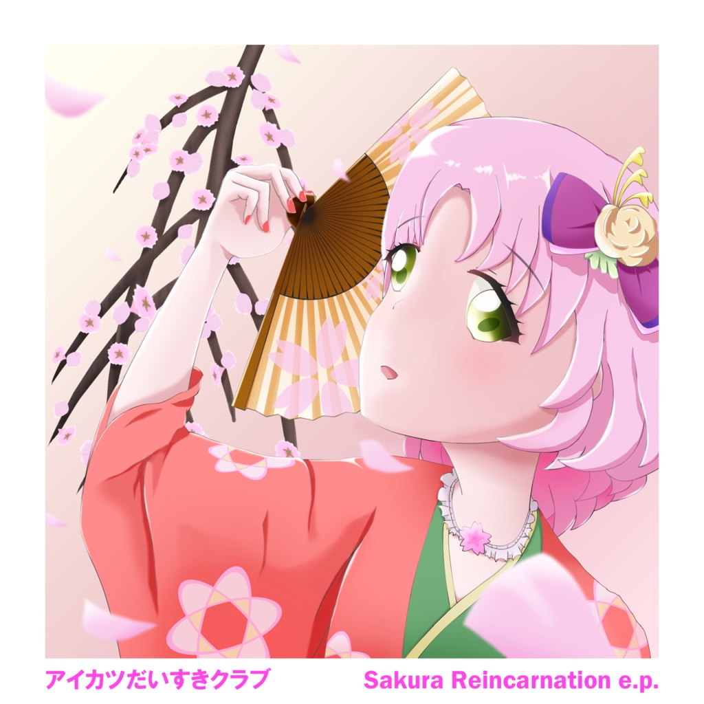 Sakura Reincarnation e​.​p. DL版